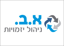 א.ב. - לוגו לחברת ניהול יזמויות