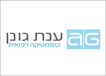 ענת גונן - עיצוב לוגו ואתר אינטרנט של עסק בתחום קוסמטיקה רפואית