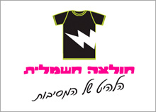 חולצה חשמלית - עיצוב אייקון העוסק  בגימיק לתחום האופנה