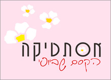 אסתטיקה - בניית תדמית עבור קוסמטיקאית הכולל: לוגו, ניירת, מודעות, פרוספקטים ועוד...