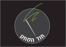 חוד המחט - עיצוב סמל למוצרים עבור הצבא