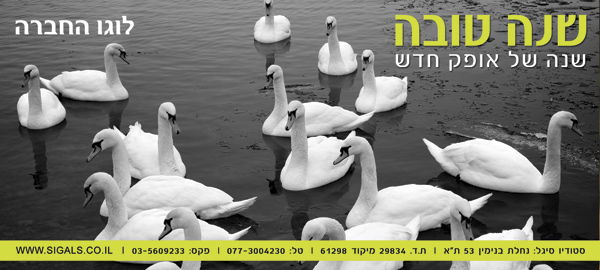 איגרת שנה טובה