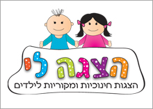 הצגה לי - הצגות חינוכיות לילדים
