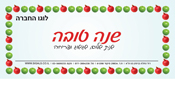 איגרת שנה טובה
