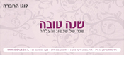 עיצוב אגרת שנה טובה
