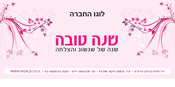 עיצוב גלוית שנה טובה