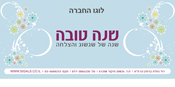 עיצוב גלוית שנה טובה