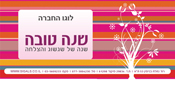 עיצוב ברכה לחג