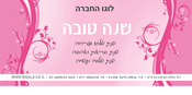 עיצוב ברכה לחג