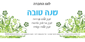 עיצוב אגרת ברכה לחג