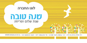 עיצוב אגרת ברכה לחג