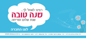 עיצוב אגרת ברכה לחג