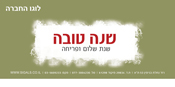 עיצוב אגרת ברכה לחג