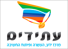 לוגו למרכז ידע - עתידים