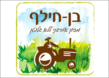 בן חילף - מזון אורגני