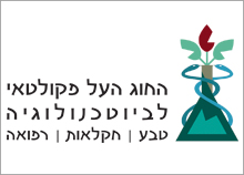 עיצוב לוגו לחוג העל פקולטאי לביוטכנולוגיה