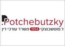 לוגו ד.פוטשבוצקי משרד עו