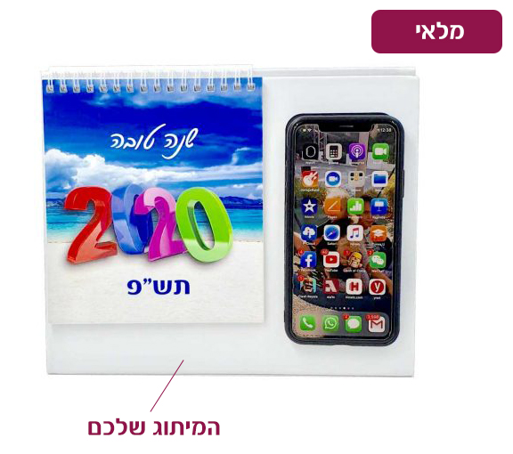 לוח שנה שולחני עם מעמד לנייד