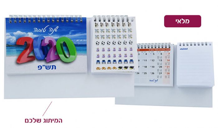 לוח שנה עם דפי ממו ודיבקיות