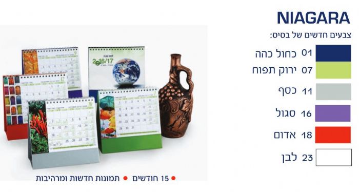 לוח שנה שולחני - ניגרה