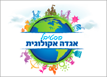 עיצוב לוגו לפסטיבל אגדה אקולוגית