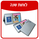 לוחות שנה