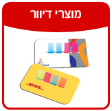 מוצרי דיוור