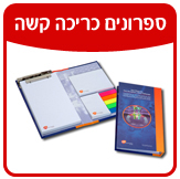 ספרונים כריכה קשה